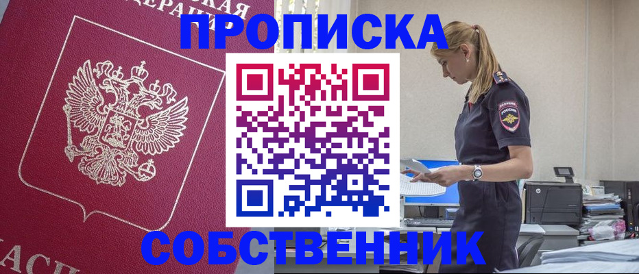 временная регистрация недорого в Кызыле