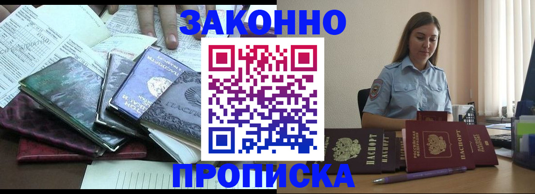 прописка для работы в Кызыле