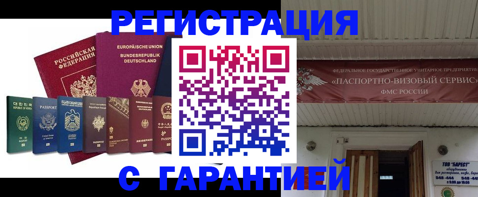 временная регистрация для школы в Кызыле
