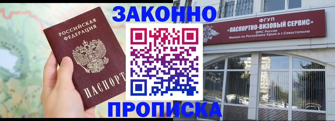 временная регистрация для школы в Кызыле